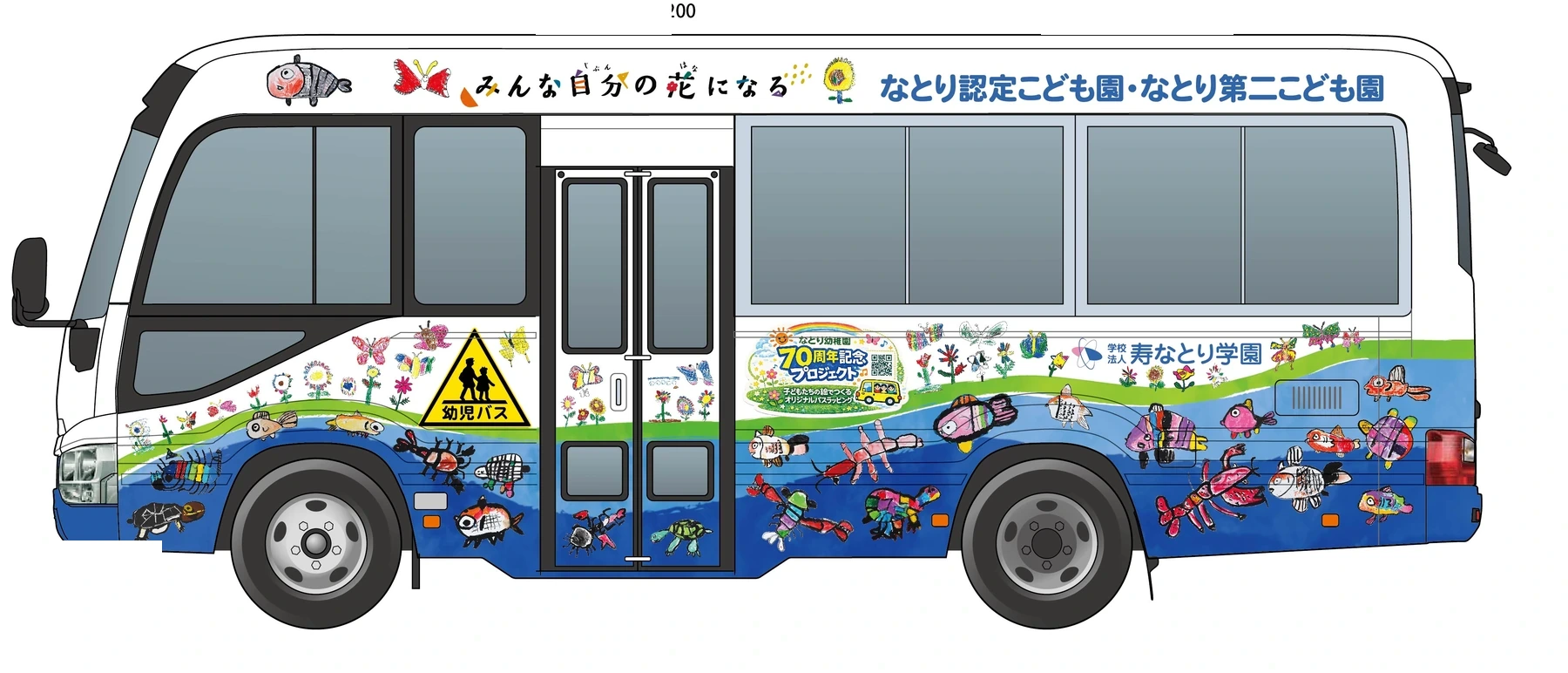 子どもたちの絵でラッピングされた70周年記念バス